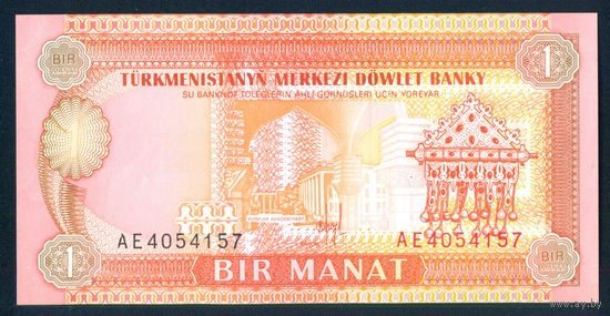 Туркменистан 1 манат ND (1993) пресс UNC
