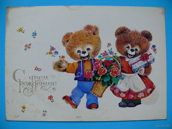 Манилова Л., С днем рождения! 1984, чистая.