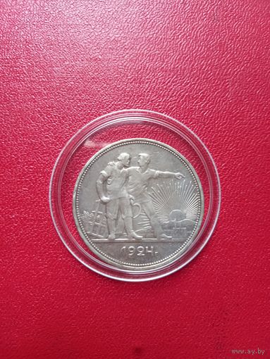 1 рубль 1924, п.л., серебро.