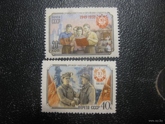 СССР 1958 советско-китайская дружба чистая серия