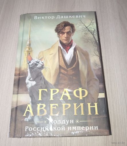 Граф Аверина