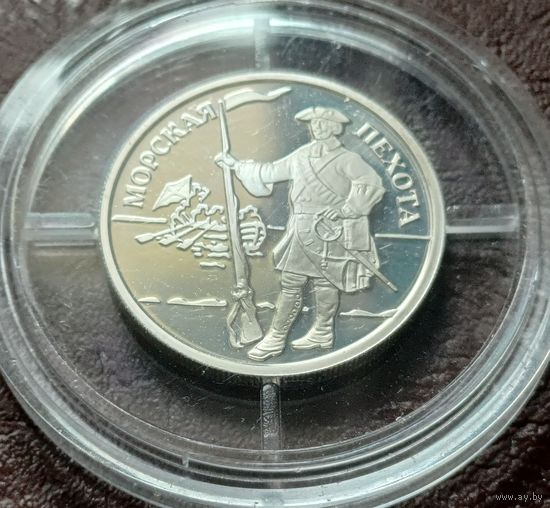 Россия 1 рубль, 2005 Вооруженные Силы РФ - Морская пехота, Морпех эпохи Петра I