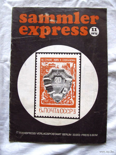25-10 Журнал ГДР для коллекционеров нумизматов филателистов Sammler Express Номер 11-1975