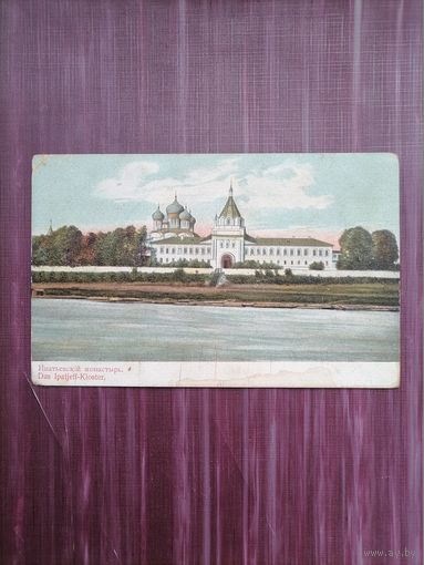 Старая открытка. Ипатьевский монастырь. Подписана