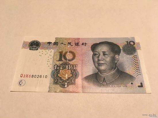 10 юаней 2005 г.в. 1