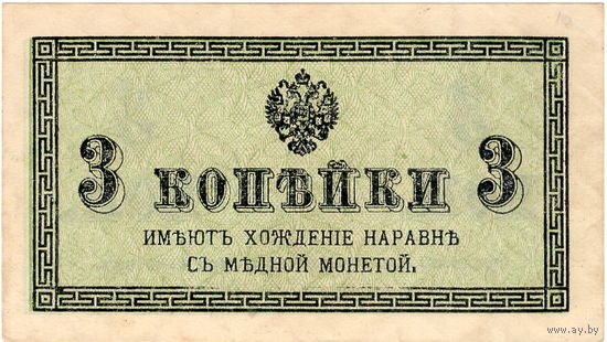 Россия, 3 копейки, UNC-