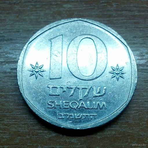 Израиль 10 шекелей 1982
