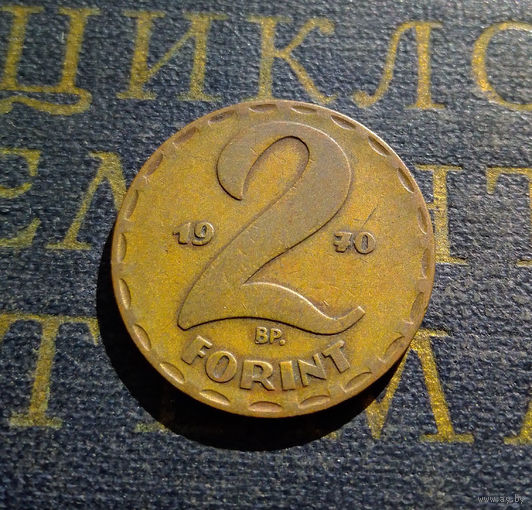 2 форинта 1970 Венгрия #03