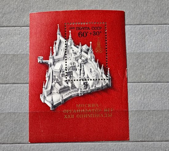 Марка блок СССР