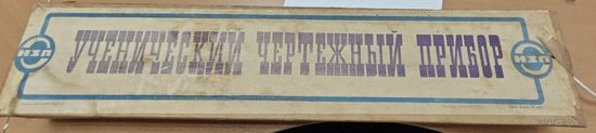Чертежный прибор. СССР. НЗП