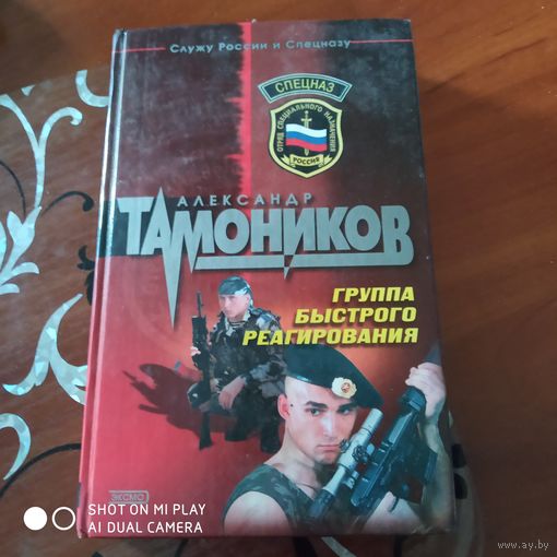 Группа быстрого реагирования./Д