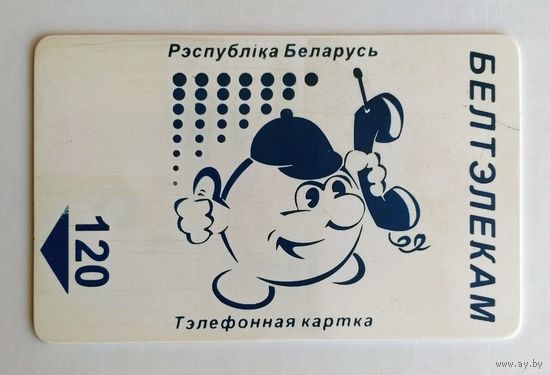 Телефонная карточка Белтелеком 120 минут