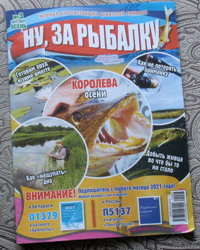 Журнал Ну, за рыбалку номер 3 2021 3,4 2023 1 2024