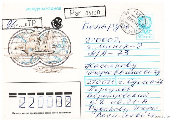 ХМК СССР с провизорием, прошедший почту.