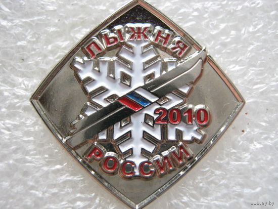 Лыжня России 2010 г., тяж. металл.
