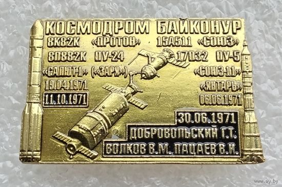 Космодром Байконур. (Тяжелый металл).