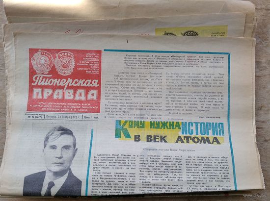 Лот газет Пионерская правда. 3, 7, 10, 14, 17, 21, 24, 28 ноября 1972 г. 8 шт. Цена за 1.