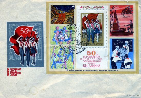 КОНВЕРТ  МАРКИРОВАННЫЙ,1972  50 лет пинер. ороганизации