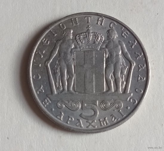 Греция 5 драхм 1966 год король Константин