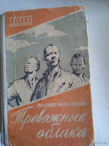 Тревожные облака