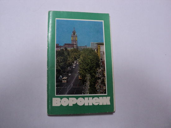 Набор открыток Воронеж изд. 1974 г. 18 штук