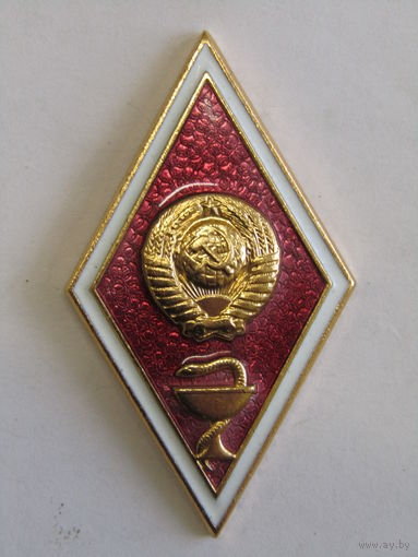 Ромб. "Знак об окончании высшего медицинского учебного заведения". Медицинский вуз. Мединститут. Оригинал. СССР. м