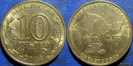 РФ. 10 рублей 2014 года. Севастополь. аUNC.