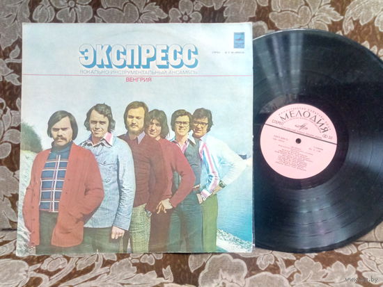 Виниловая пластинка ЭКСПРЕСС.