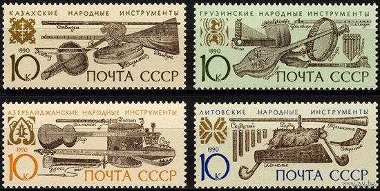 1990 СССР. Музыкальные инструменты. Полная серия.
