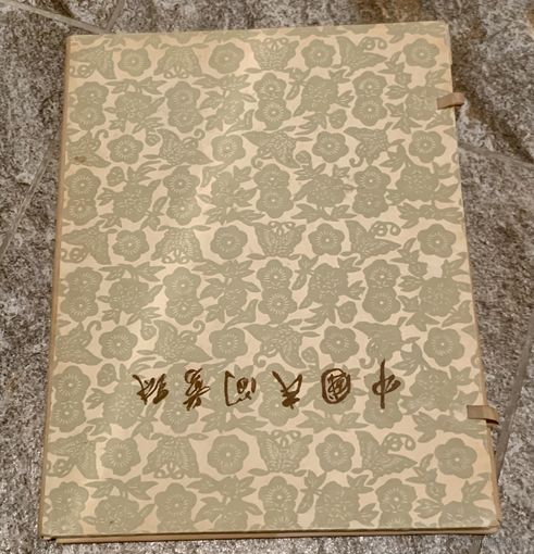 Цзяньчжи ( искусство вырезания из бумаги) Китай 1958г