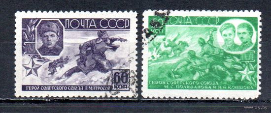 Герои СССР 1944 год 2 марки