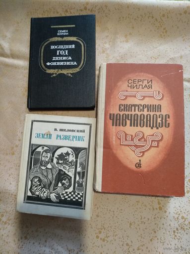Исторические романы