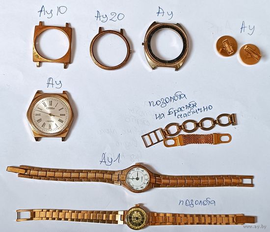 Лот позолоченных часов и корпусов времён СССР. Все лоты с 1 рубля!