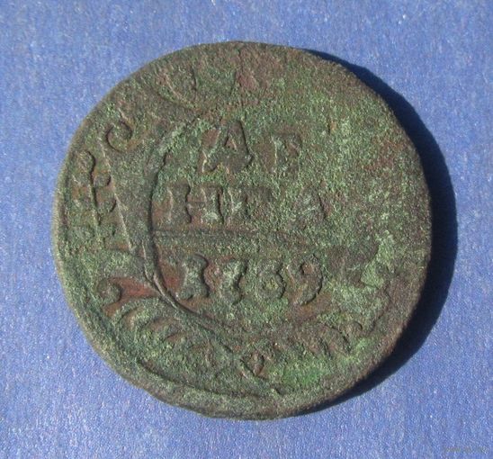 Деньга 1739 года.