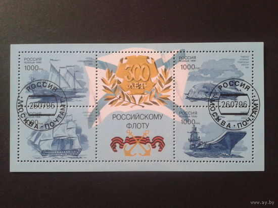 Россия 1996 300 лет флоту блок Михель-3,0 евро гаш