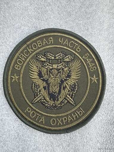 Шеврон рота охраны 1 специальная милицейская бригада ВВ МВД Беларусь