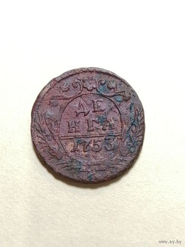 Денга 1753 Отличная