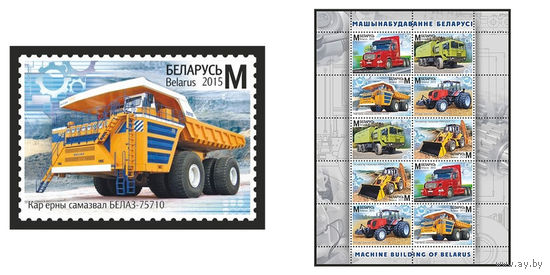 2015 БЕЛАРУСЬ  марка или малый лист Марка  "Карьерный самосвал БЕЛАЗ-75710" MNH