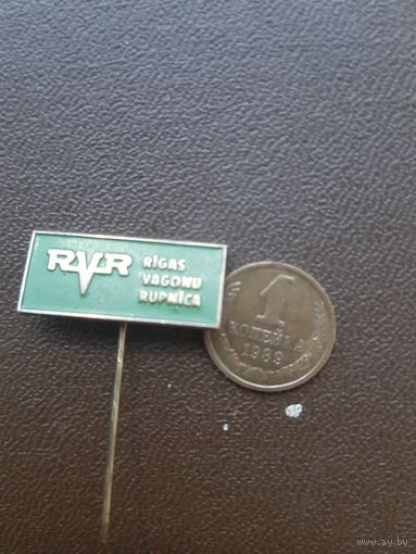 Значок тяжелый RVR Рига