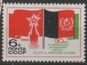 Заг. 3748. 1969. 50 лет установлению дипотношений между СССР и Афганистаном. Государственные флаги. чист.