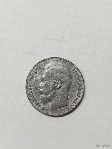 Рубль 1899  2 звёздочки