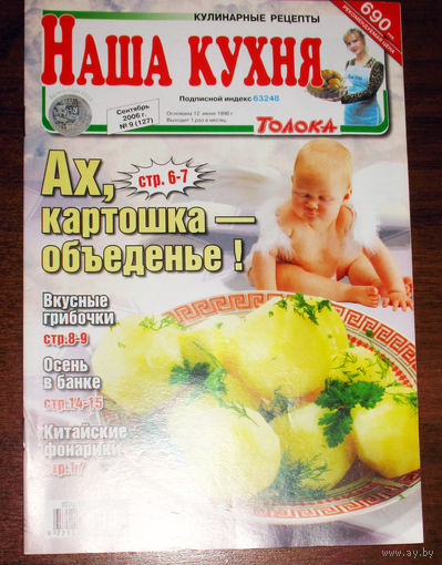 Наша кухня Номер 9 2006