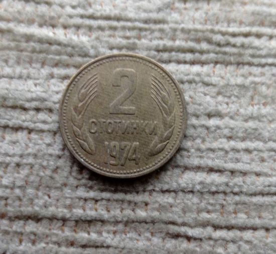 Werty71 Болгария 2 стотинки 1974