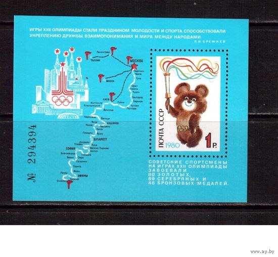 СССР-1980 (Заг.Бл.151) ** , Спорт, ОИ-1980,