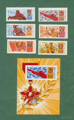 1968. 50-летие ВЛКСМ. Блок и серия **