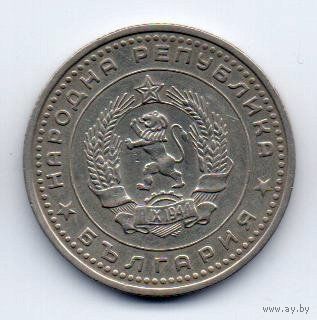 НАРОДНАЯ РЕСПУБЛИКА БОЛГАРИЯ. 50 СТОТИНОК 1962