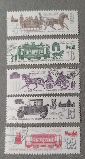 СССР 1981 история транспорта. 5 из 6