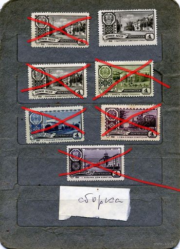 СССР, 1961, СБОРНЫЙ ЛОТ  (*)   3м, по 50 коп шт. Столицы автономных республик,  сС НАКЛ.