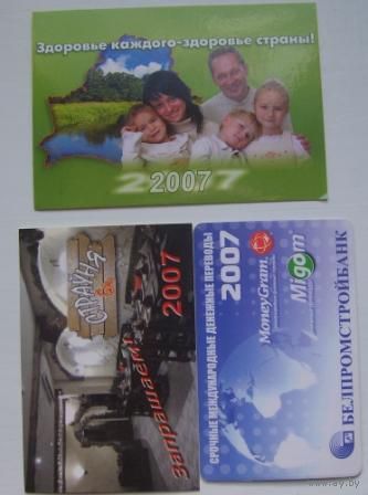 Календари 2007 3 штуки