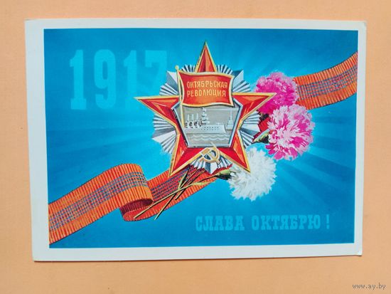 Открытка Ляпин 1981 чистая
